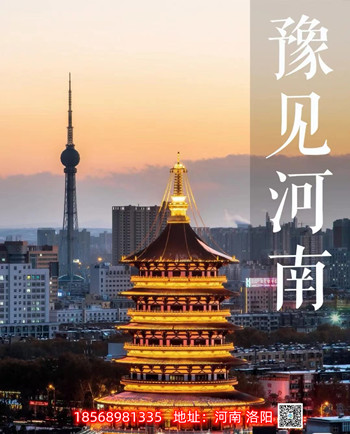 行走河南，讀懂中國 洛陽正舉新材逃生管