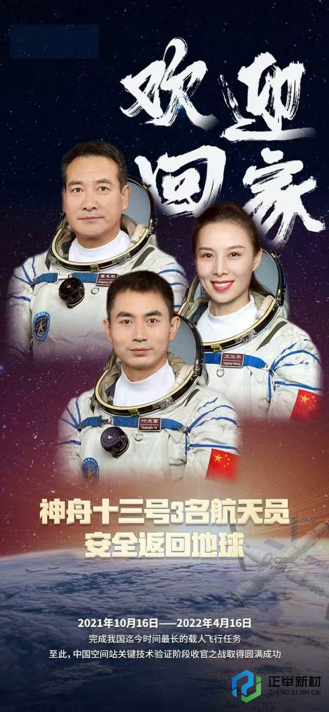今天，讓我們一起祝福中國航天員凱旋歸來，你們辛苦了！