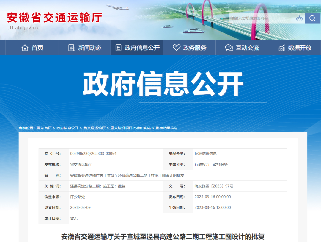 批復(fù)！安徽又一條高速傳來最新消息