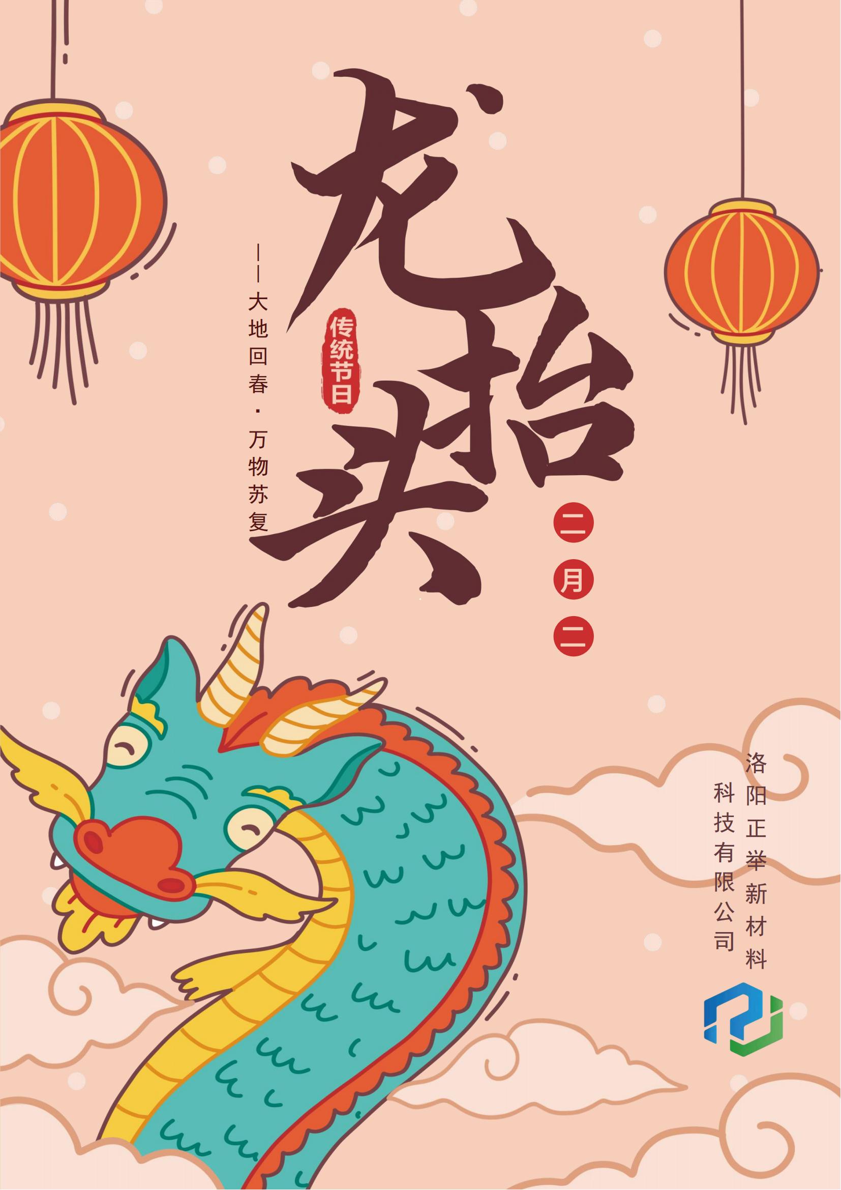 二月二，龍?zhí)ь^，萬事順遂，鴻運當頭